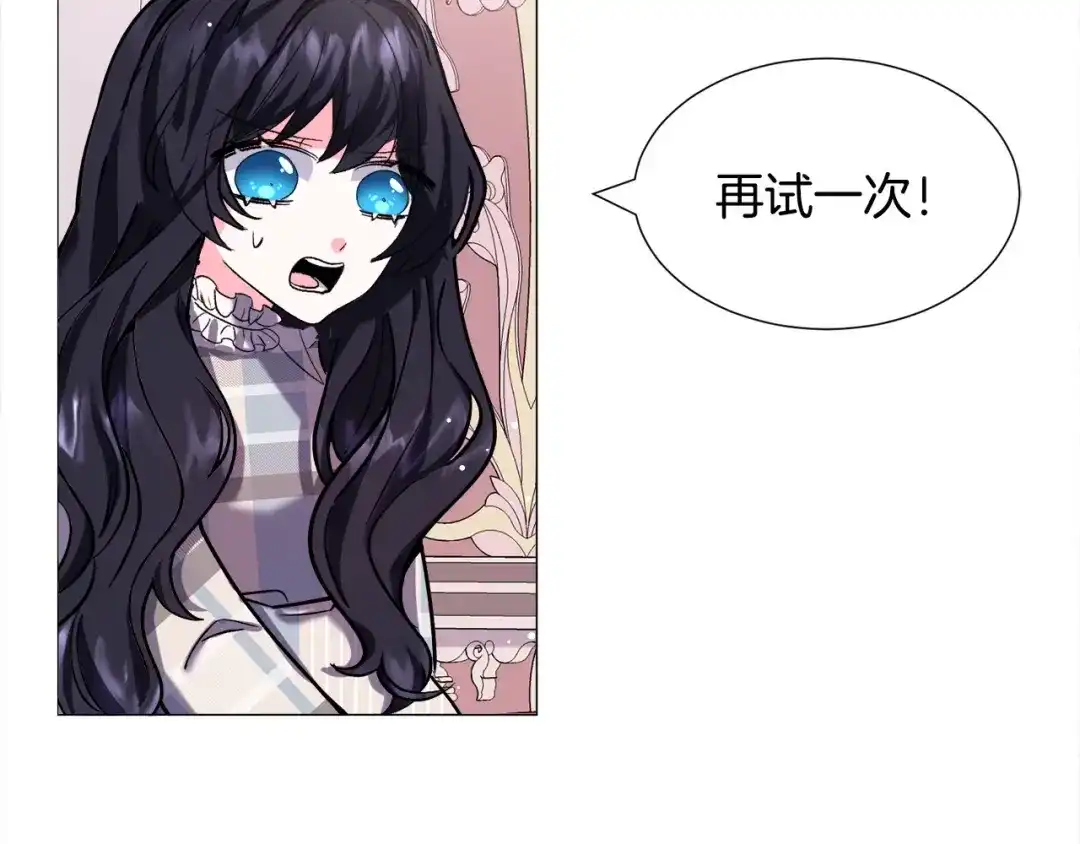 《被迫在乙女游戏里养鱼》第15话 教学 第170页