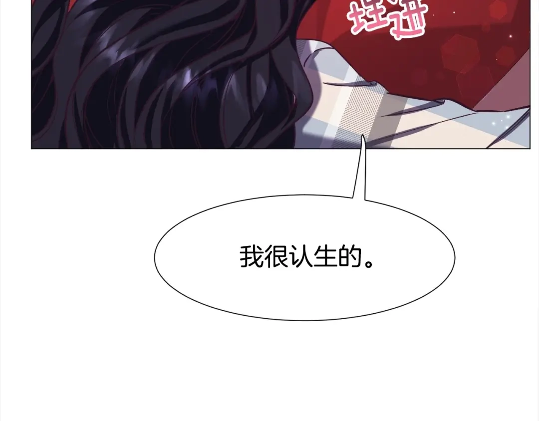 《被迫在乙女游戏里养鱼》第15话 教学 第185页
