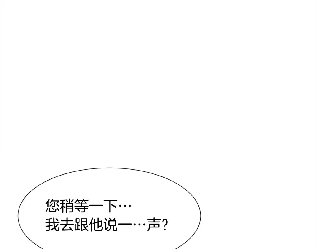 《被迫在乙女游戏里养鱼》第15话 教学 第123页
