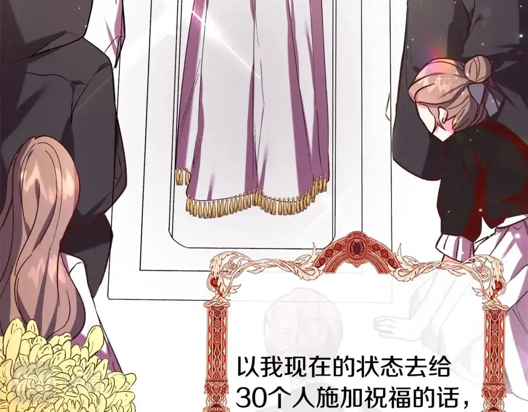 《被迫在乙女游戏里养鱼》第15话 教学 第89页