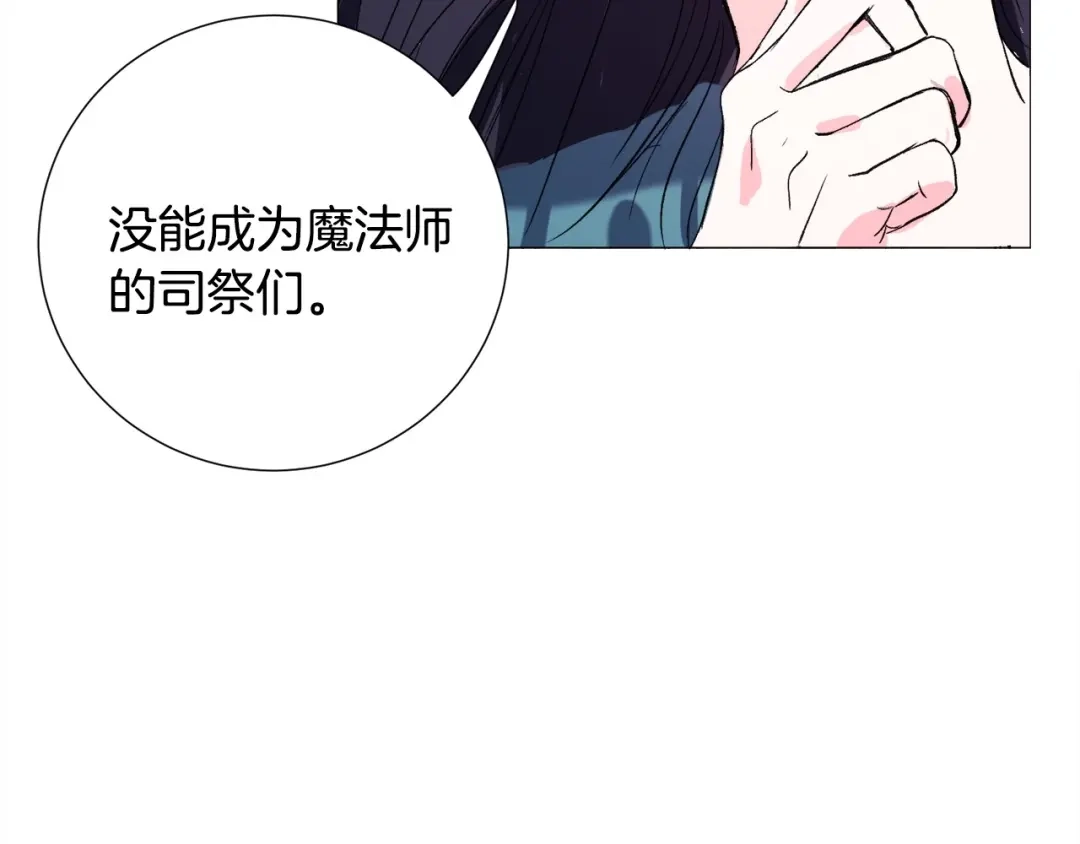 《被迫在乙女游戏里养鱼》第15话 教学 第114页