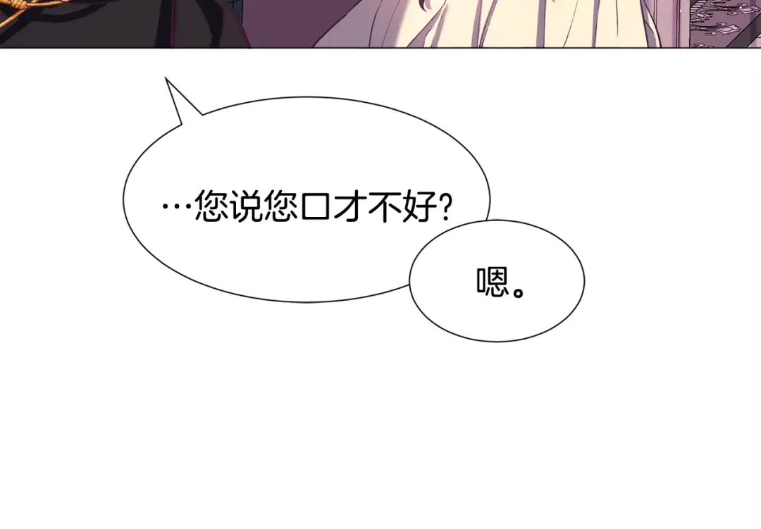 《被迫在乙女游戏里养鱼》第15话 教学 第117页