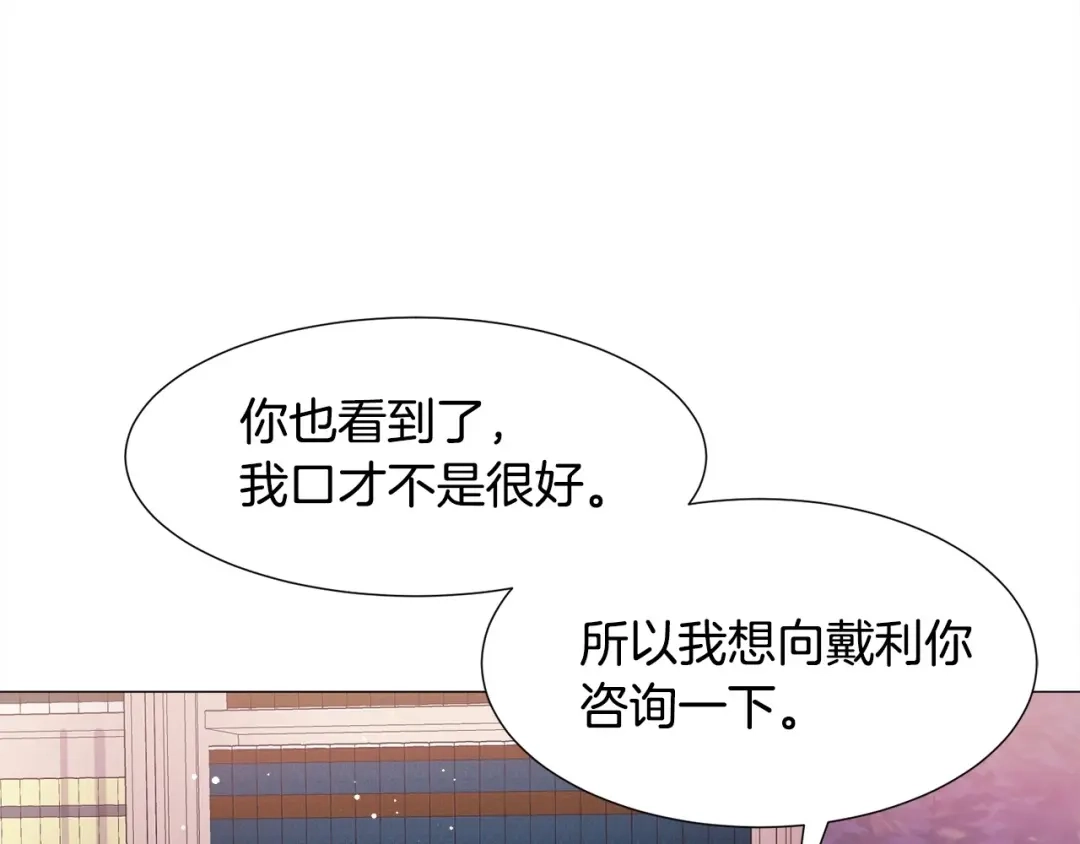 《被迫在乙女游戏里养鱼》第15话 教学 第115页