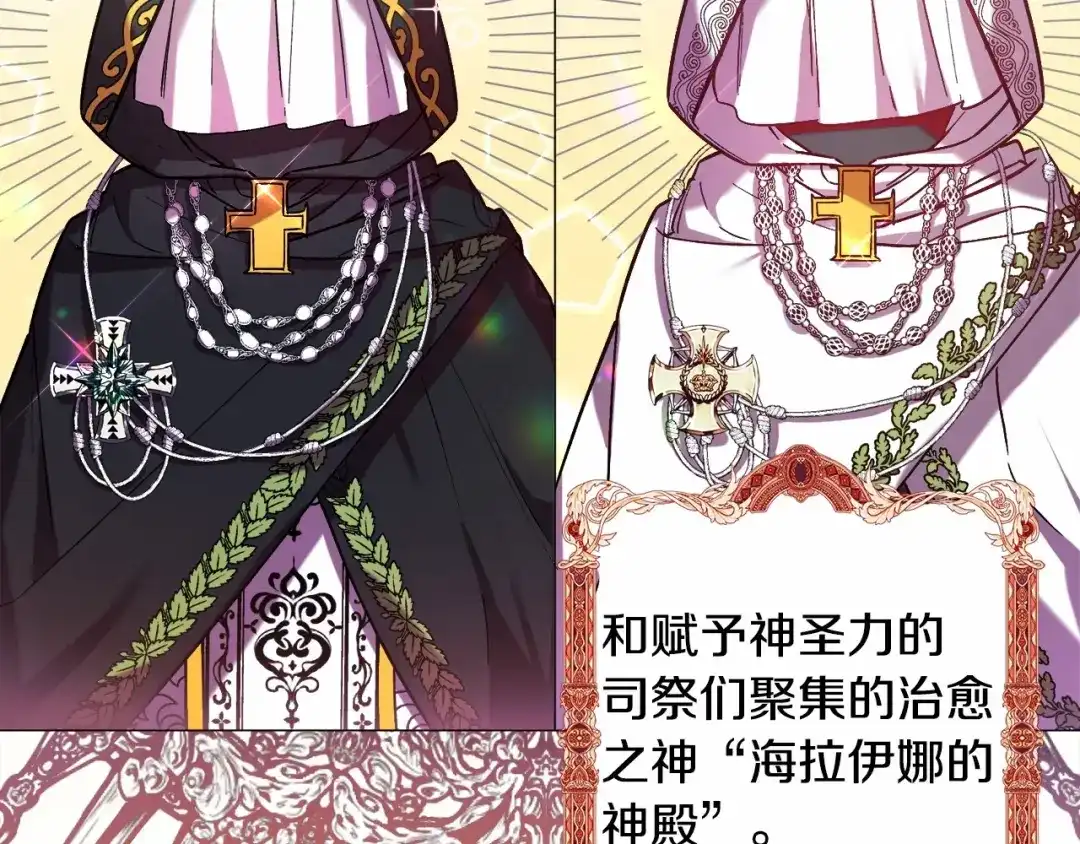 《被迫在乙女游戏里养鱼》第15话 教学 第78页