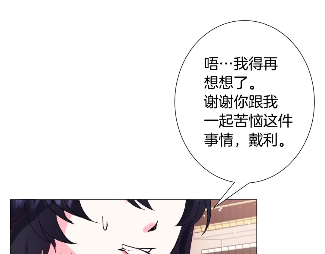 《被迫在乙女游戏里养鱼》第15话 教学 第149页