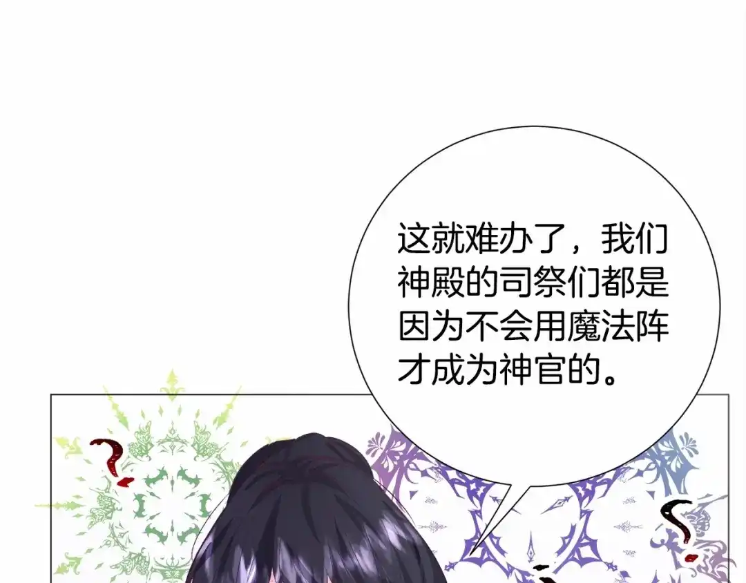 《被迫在乙女游戏里养鱼》第15话 教学 第141页