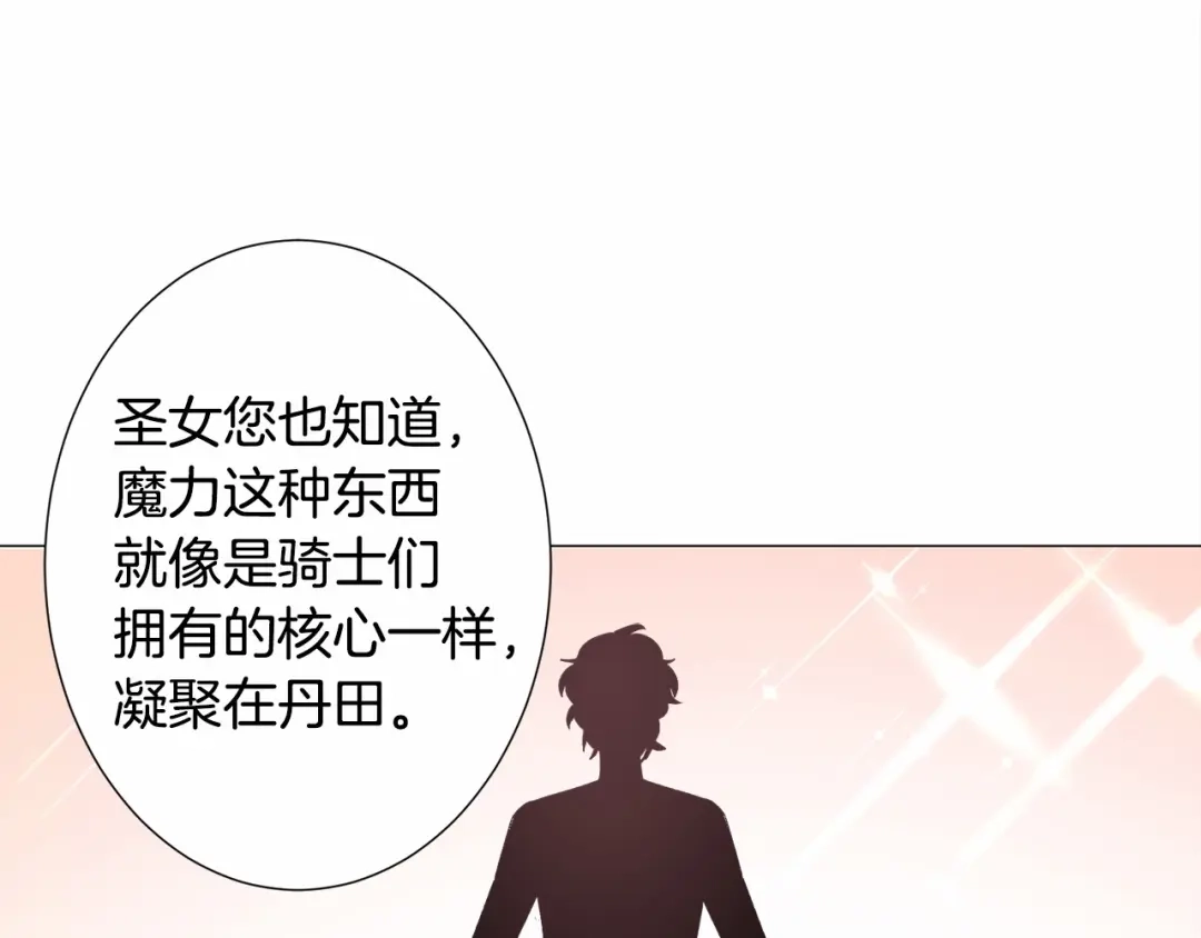《被迫在乙女游戏里养鱼》第15话 教学 第133页