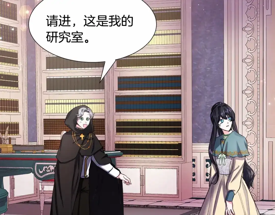 《被迫在乙女游戏里养鱼》第15话 教学 第107页