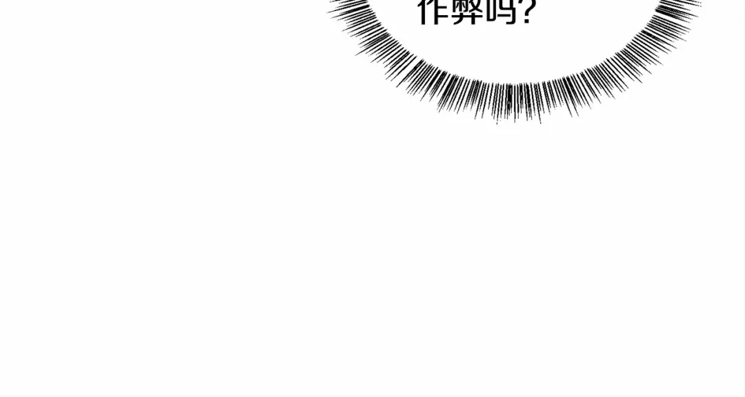 《被迫在乙女游戏里养鱼》第15话 教学 第143页