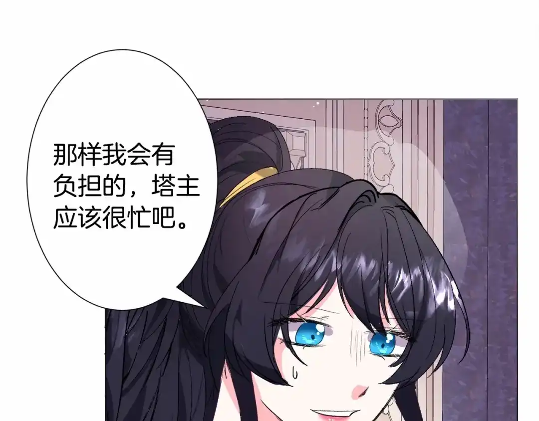 《被迫在乙女游戏里养鱼》第15话 教学 第127页