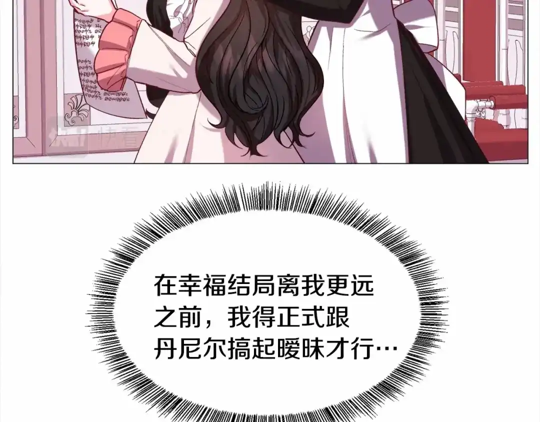 《被迫在乙女游戏里养鱼》第15话 教学 第55页