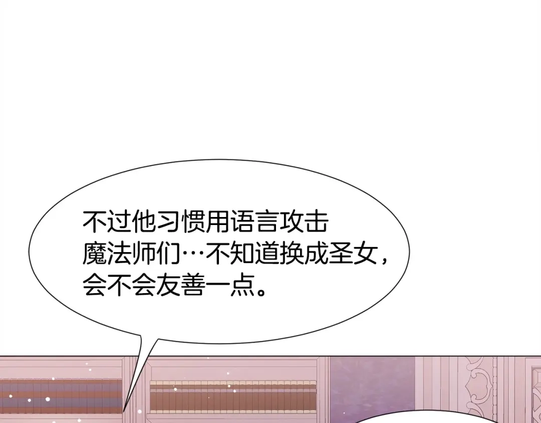 《被迫在乙女游戏里养鱼》第15话 教学 第121页
