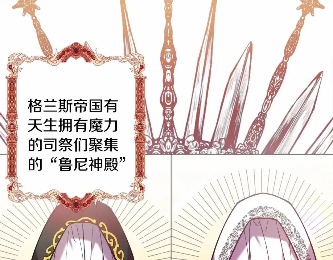 《被迫在乙女游戏里养鱼》第15话 教学 第77页