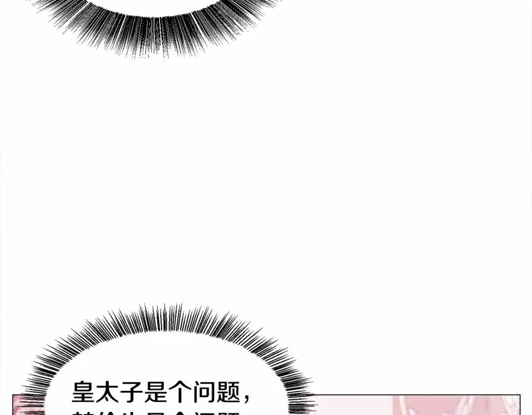 《被迫在乙女游戏里养鱼》第15话 教学 第53页