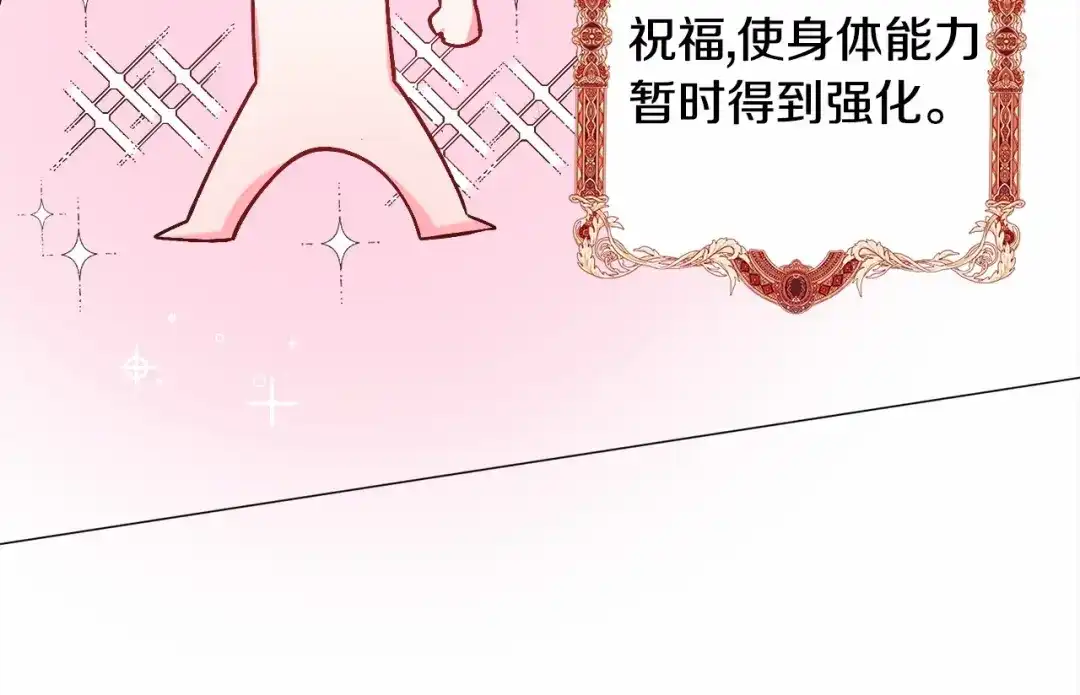《被迫在乙女游戏里养鱼》第15话 教学 第85页