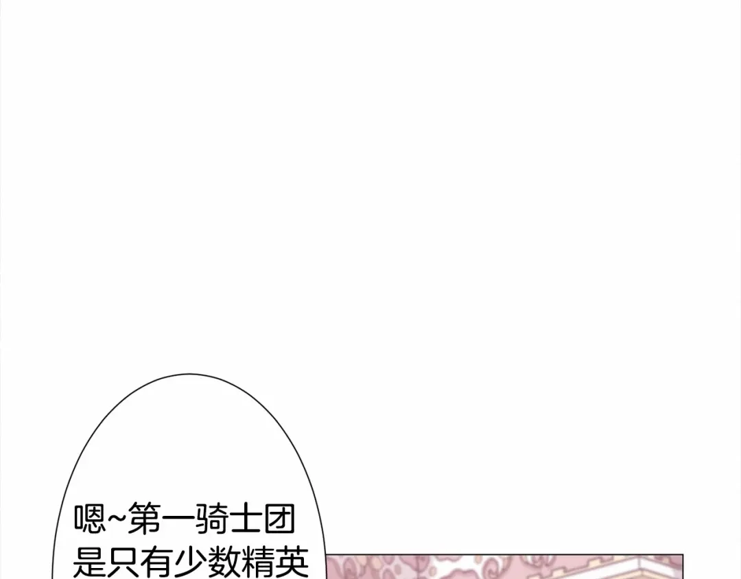 《被迫在乙女游戏里养鱼》第15话 教学 第62页