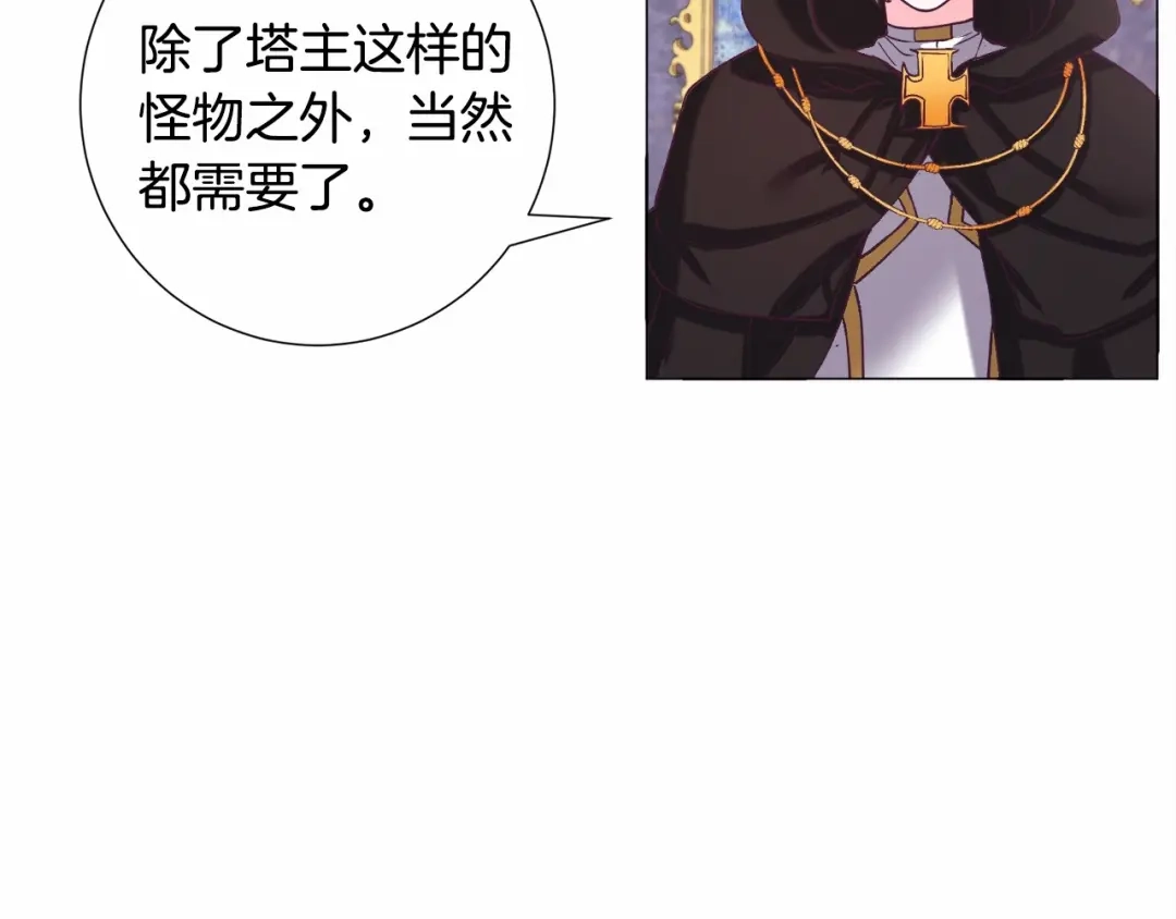 《被迫在乙女游戏里养鱼》第15话 教学 第140页