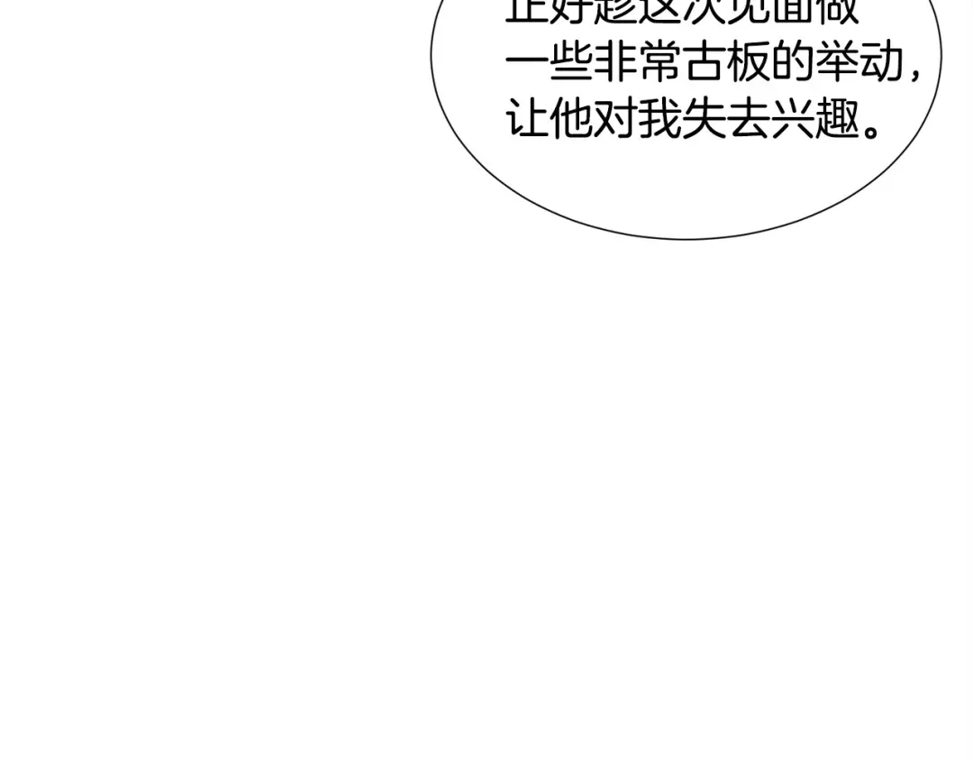 《被迫在乙女游戏里养鱼》第15话 教学 第37页