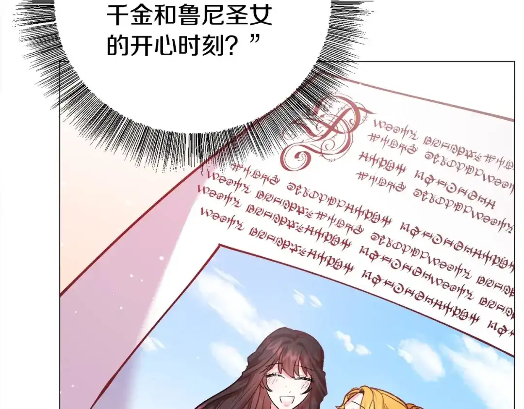《被迫在乙女游戏里养鱼》第15话 教学 第49页