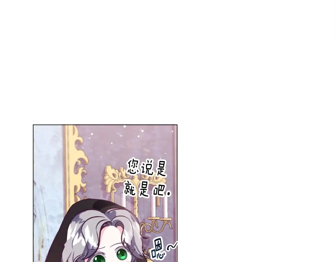《被迫在乙女游戏里养鱼》第15话 教学 第118页