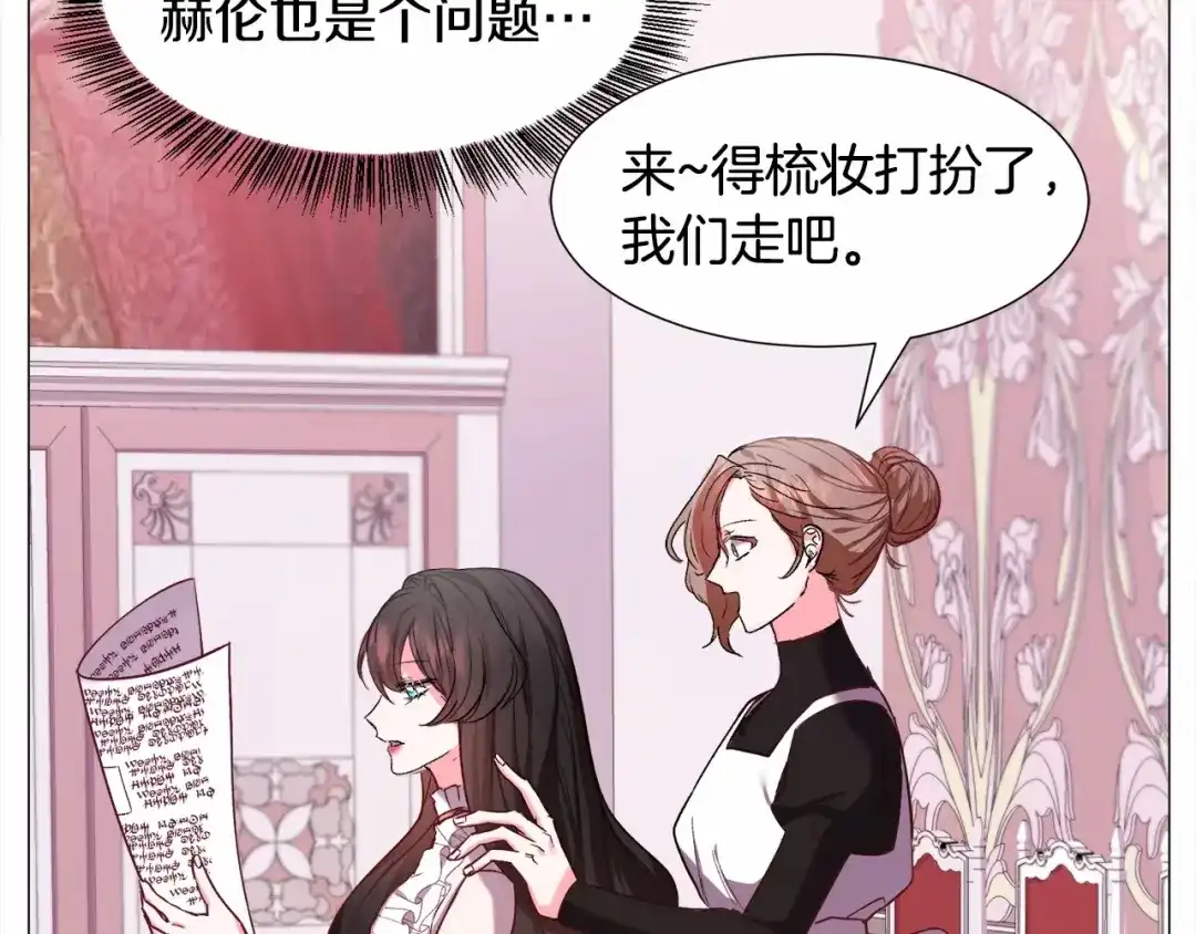 《被迫在乙女游戏里养鱼》第15话 教学 第54页