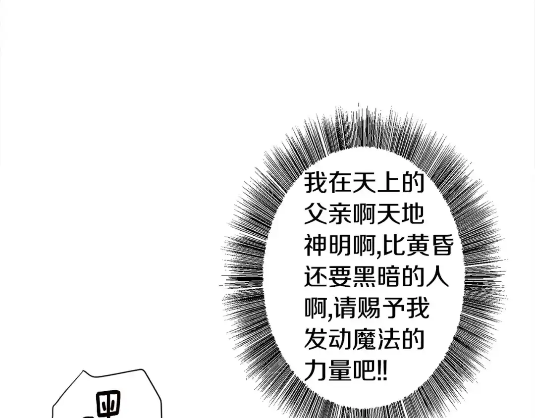 《被迫在乙女游戏里养鱼》第15话 教学 第172页