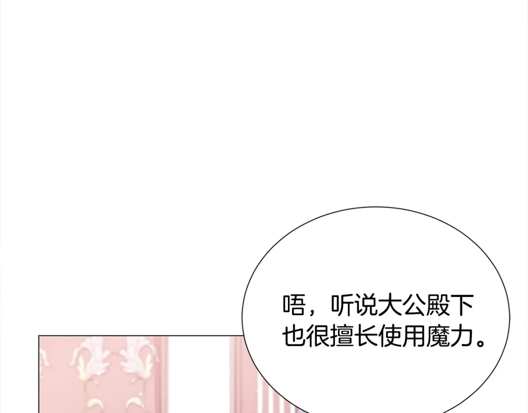 《被迫在乙女游戏里养鱼》第15话 教学 第186页