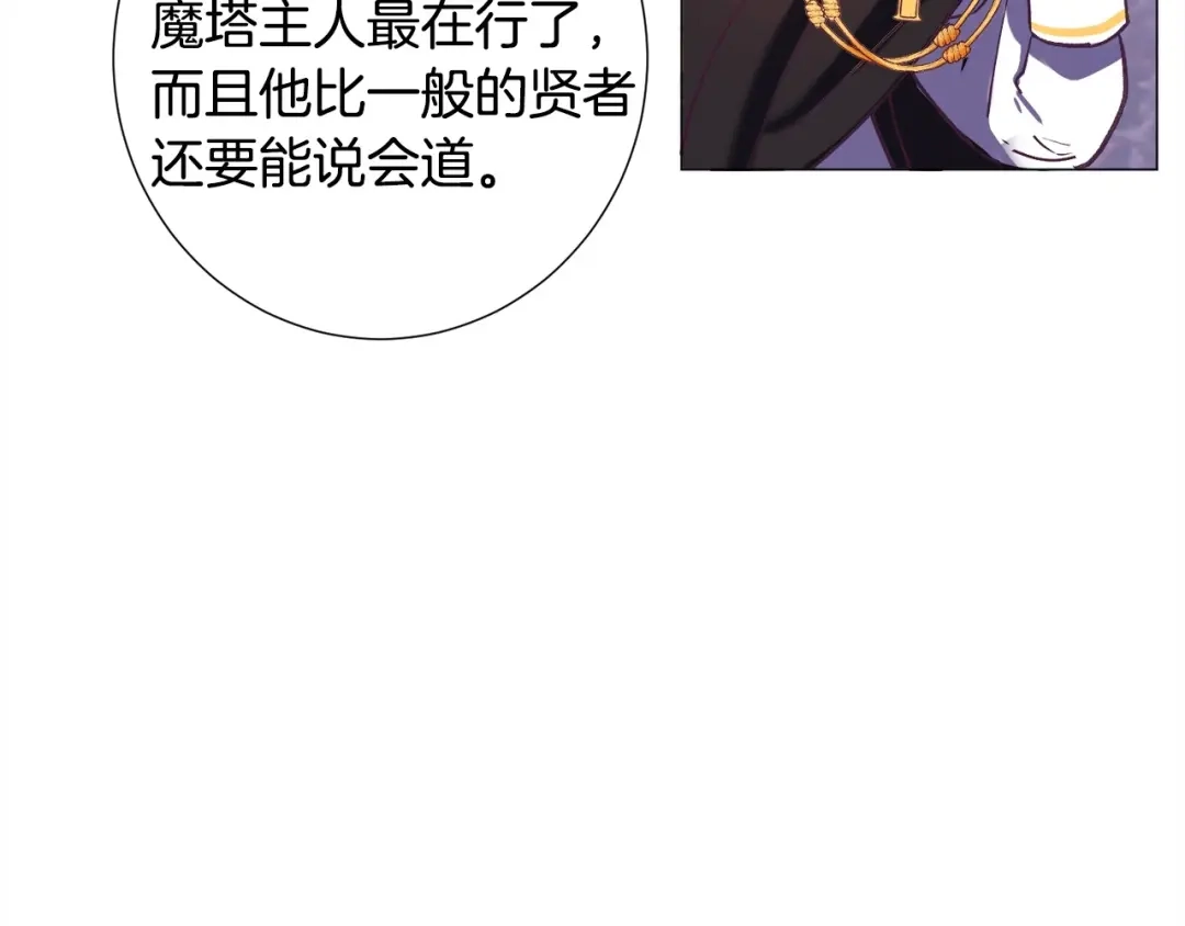 《被迫在乙女游戏里养鱼》第15话 教学 第120页