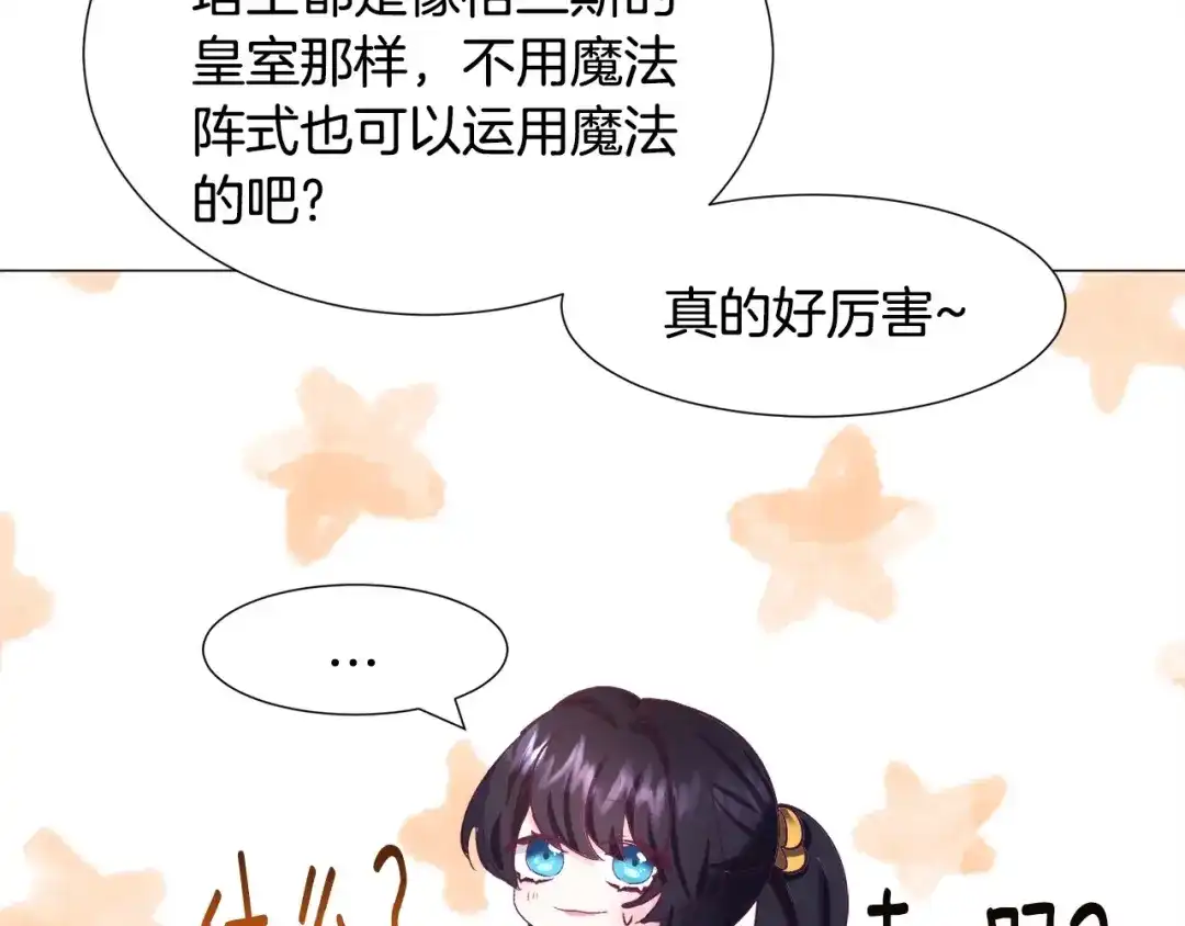《被迫在乙女游戏里养鱼》第15话 教学 第147页