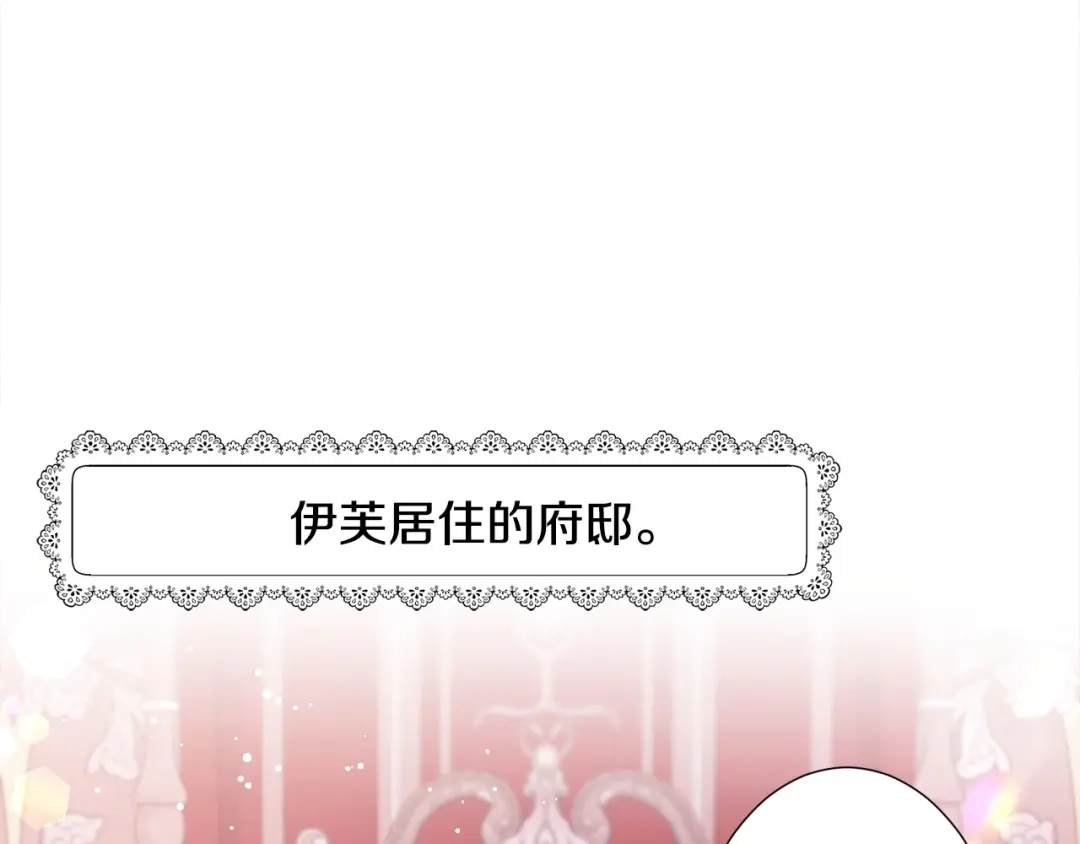 《被迫在乙女游戏里养鱼》第15话 教学 第156页