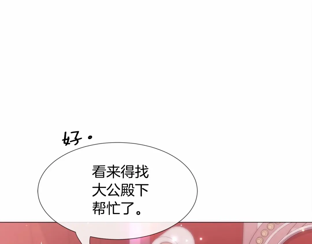 《被迫在乙女游戏里养鱼》第15话 教学 第200页