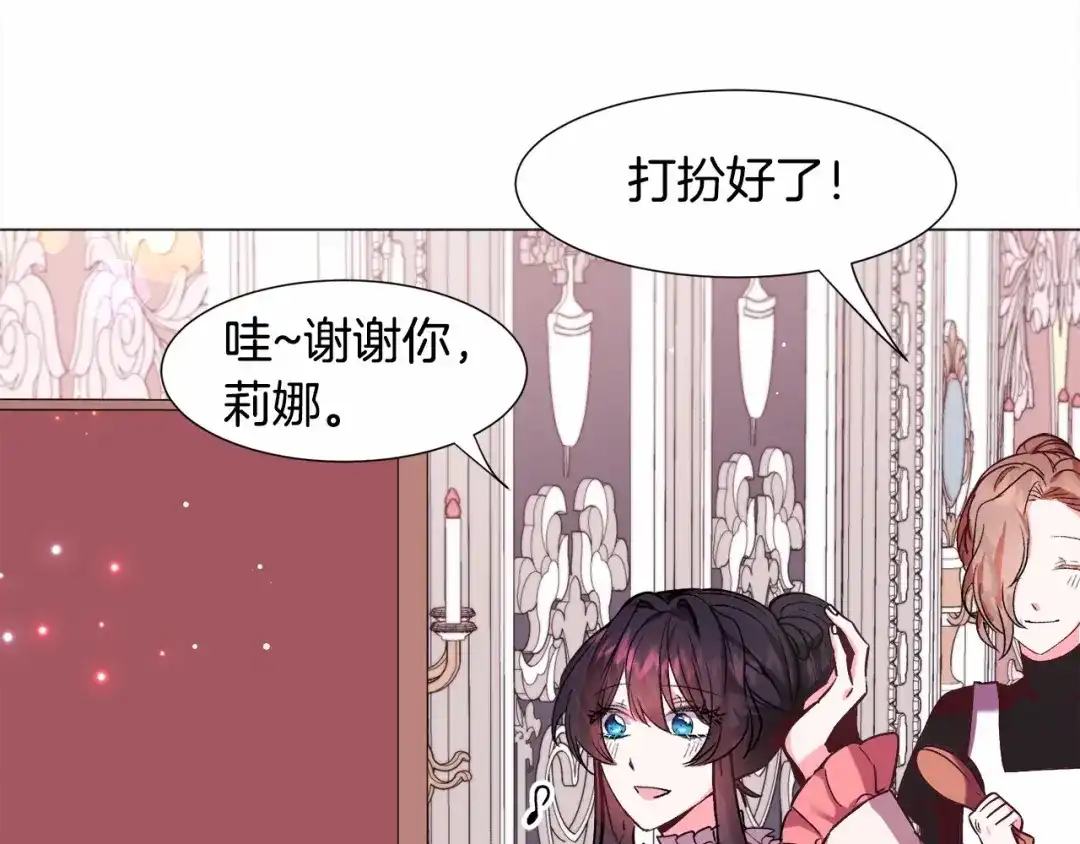 《被迫在乙女游戏里养鱼》第15话 教学 第71页