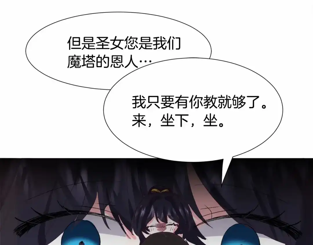 《被迫在乙女游戏里养鱼》第15话 教学 第129页