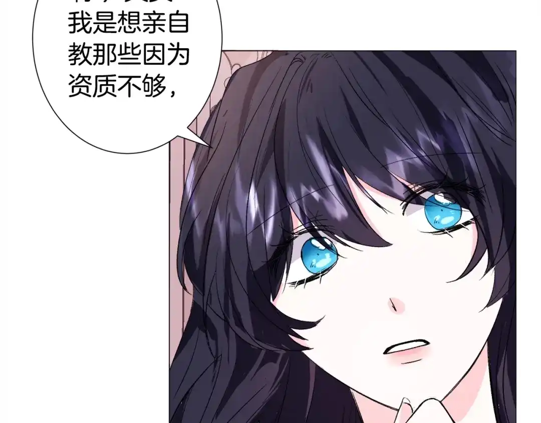 《被迫在乙女游戏里养鱼》第15话 教学 第113页