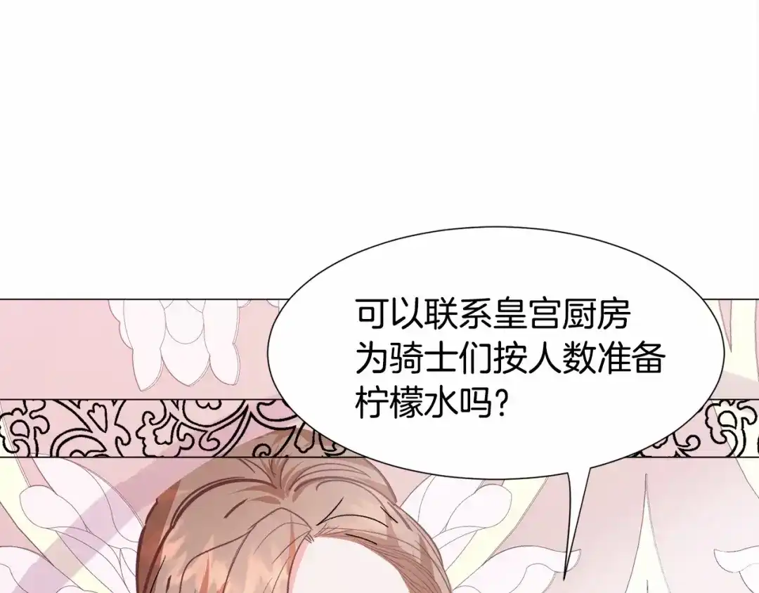 《被迫在乙女游戏里养鱼》第15话 教学 第67页