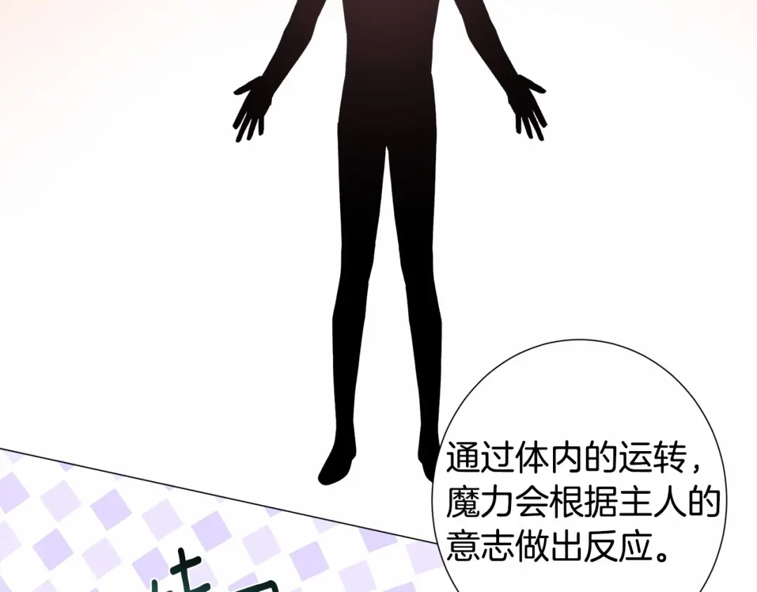 《被迫在乙女游戏里养鱼》第15话 教学 第134页