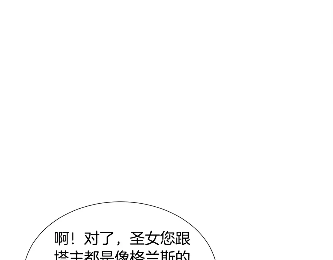 《被迫在乙女游戏里养鱼》第15话 教学 第146页