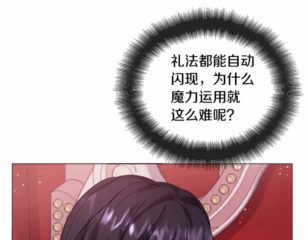 《被迫在乙女游戏里养鱼》第15话 教学 第198页
