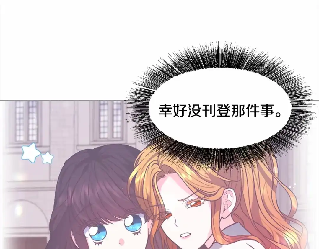 《被迫在乙女游戏里养鱼》第15话 教学 第51页