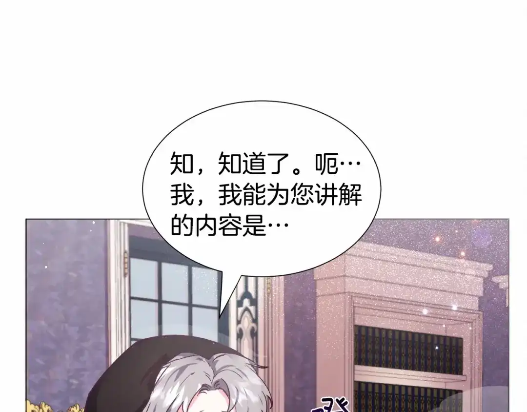 《被迫在乙女游戏里养鱼》第15话 教学 第131页