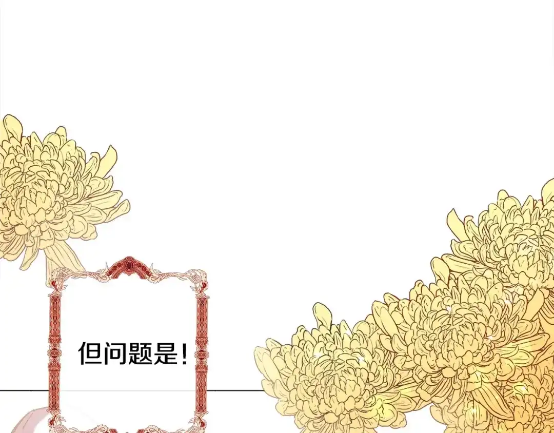 《被迫在乙女游戏里养鱼》第15话 教学 第87页
