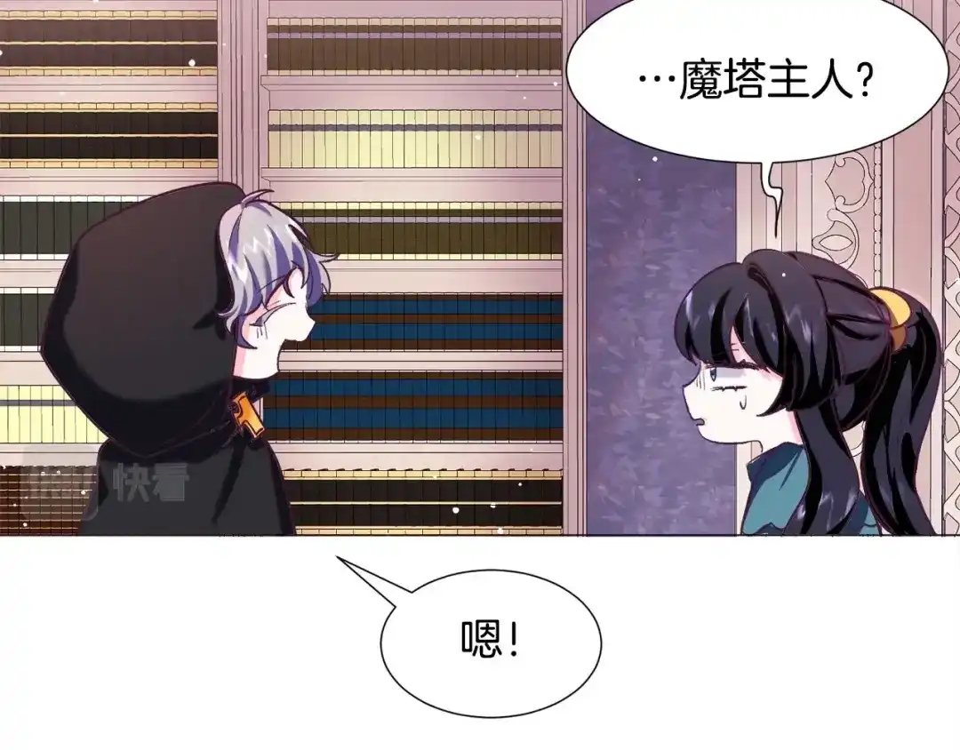 《被迫在乙女游戏里养鱼》第15话 教学 第122页