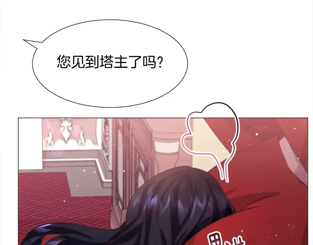 《被迫在乙女游戏里养鱼》第15话 教学 第184页
