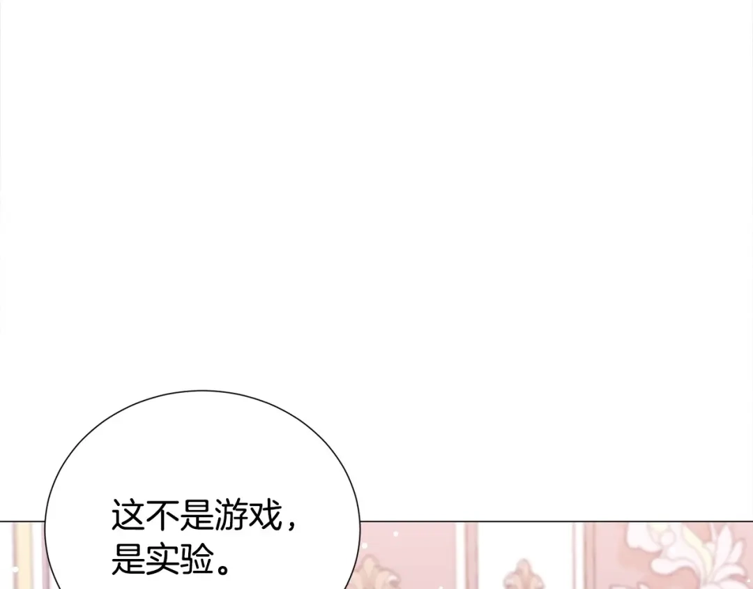 《被迫在乙女游戏里养鱼》第15话 教学 第159页