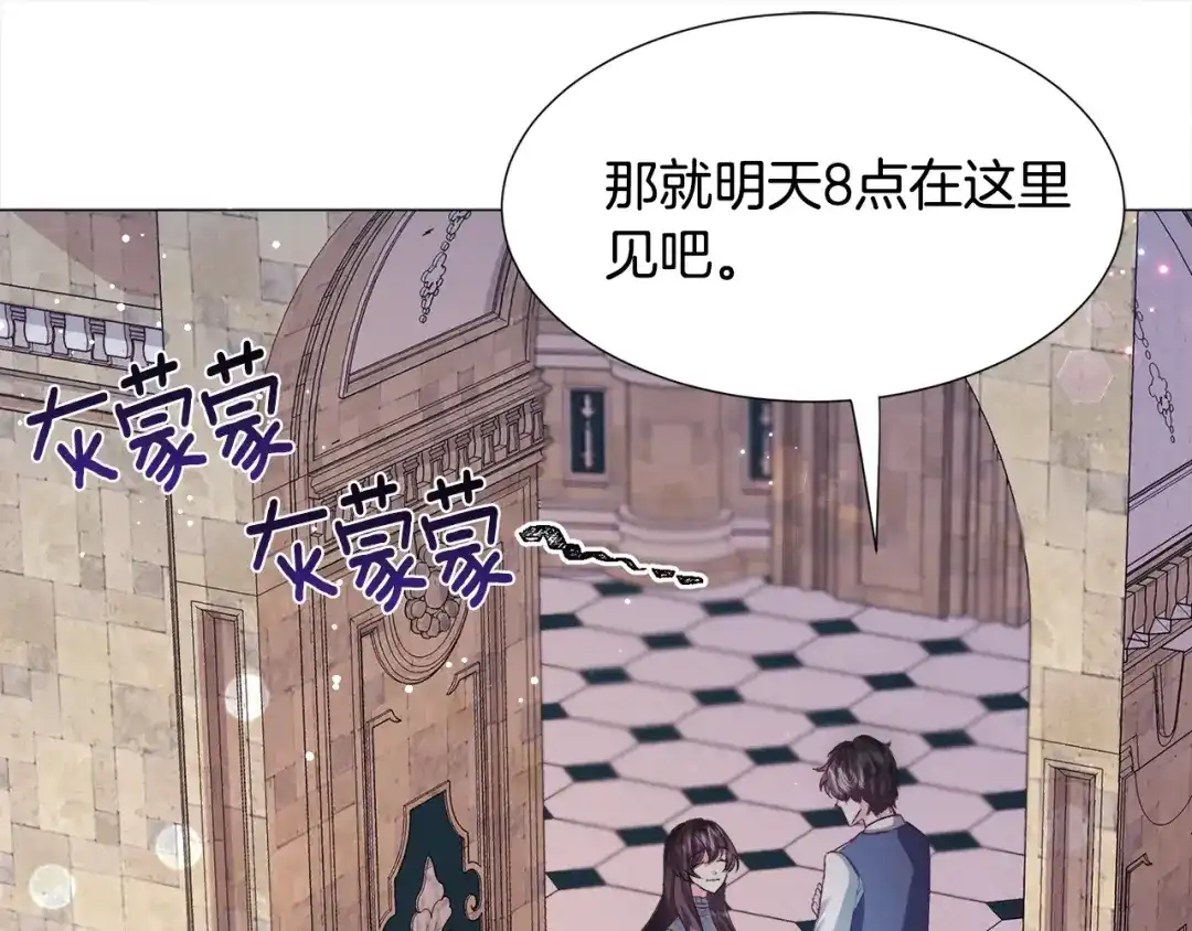 《被迫在乙女游戏里养鱼》第16话 为了你少睡点也没关系 第163页