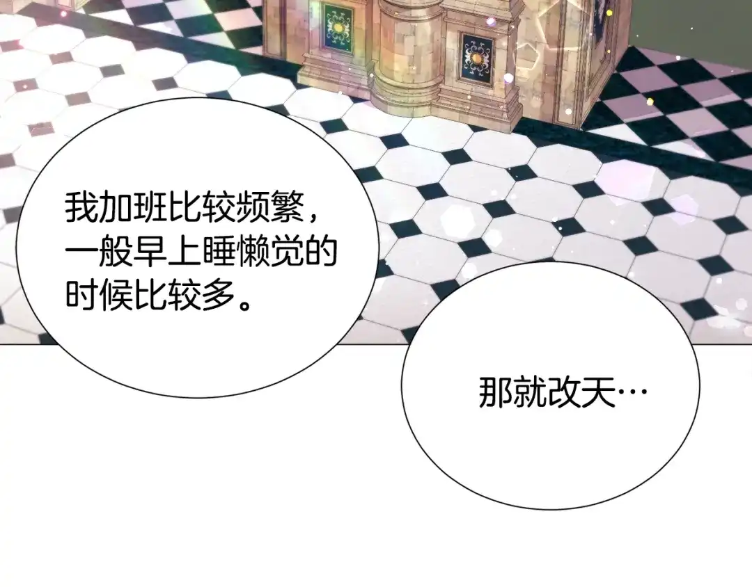 《被迫在乙女游戏里养鱼》第16话 为了你少睡点也没关系 第153页