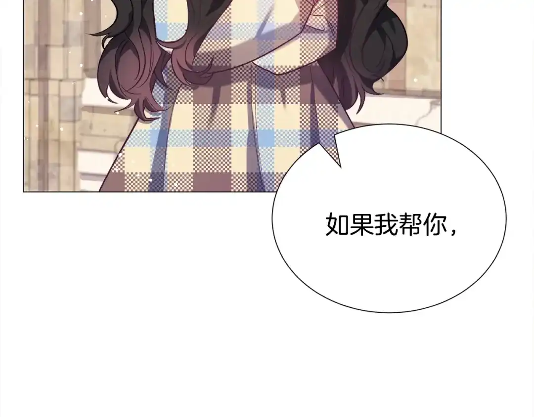 《被迫在乙女游戏里养鱼》第16话 为了你少睡点也没关系 第124页