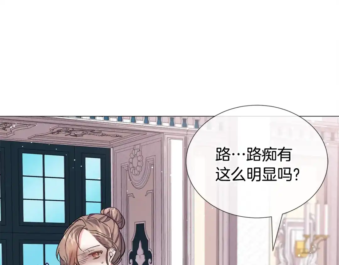 《被迫在乙女游戏里养鱼》第16话 为了你少睡点也没关系 第195页