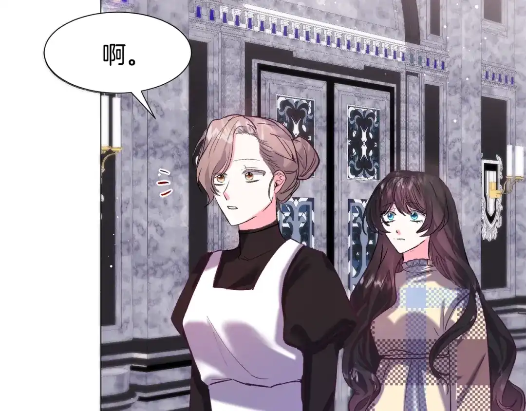 《被迫在乙女游戏里养鱼》第16话 为了你少睡点也没关系 第27页