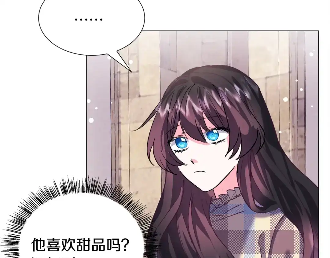 《被迫在乙女游戏里养鱼》第16话 为了你少睡点也没关系 第139页